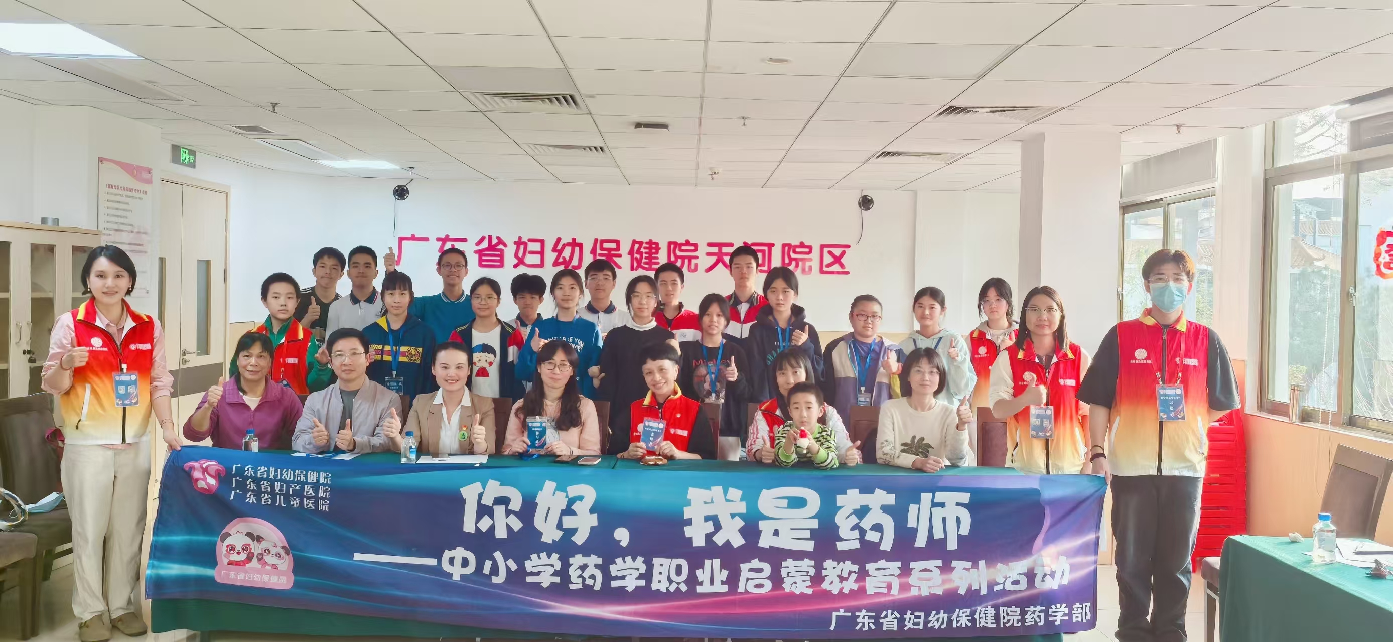 广东省妇幼保健院天河院区举办中小学生职业启蒙教育活动
