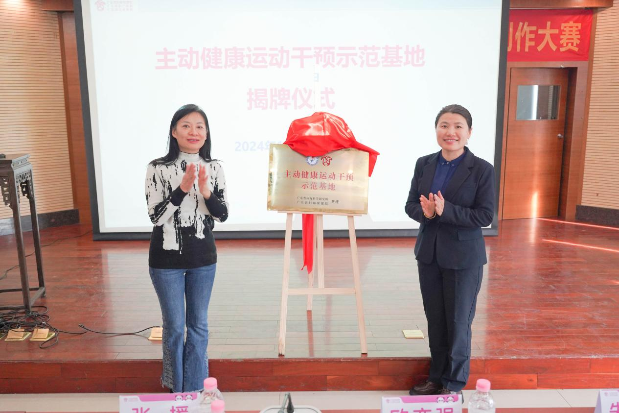 广东省体育科学研究所和广东省妇幼保健院共建主动健康运动干预示范基地