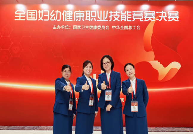 喜报！全国妇幼健康职业技能竞赛获佳绩