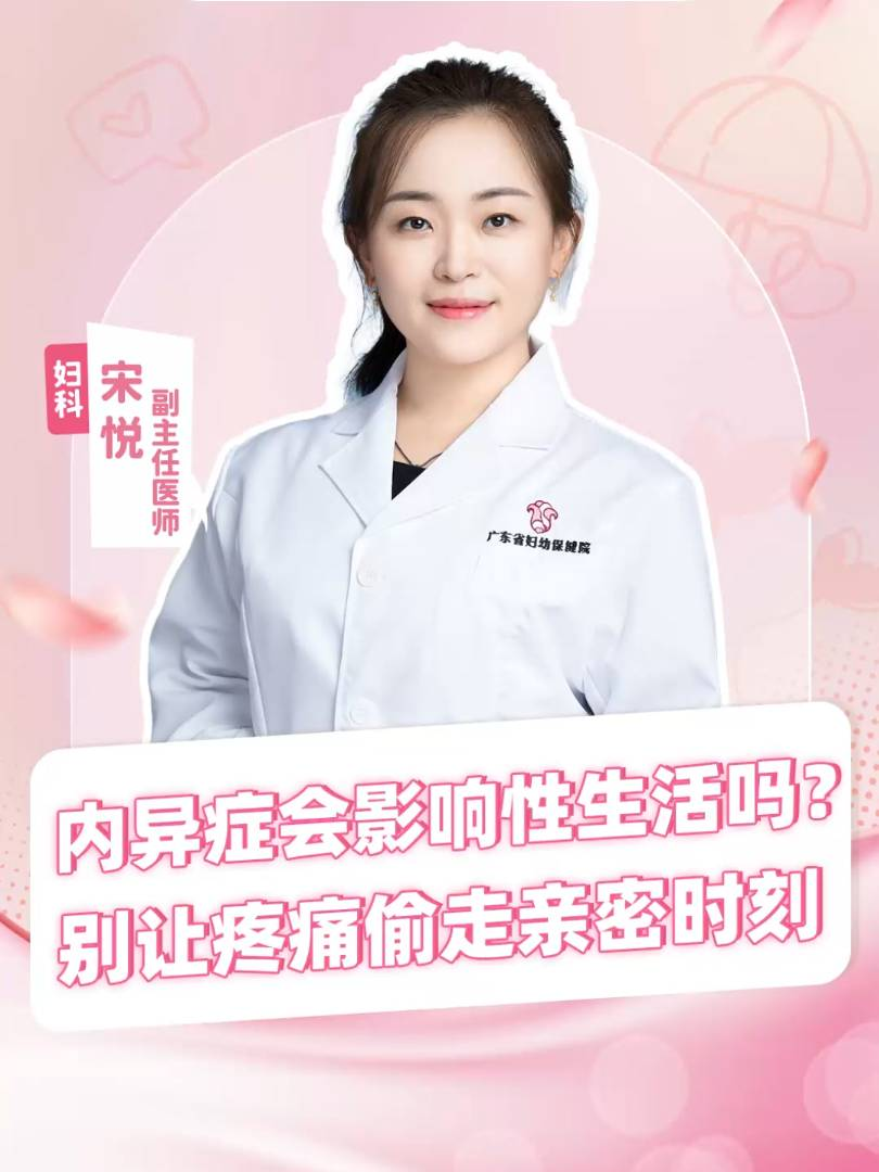 内异症会影响性生活吗？别让疼痛偷走亲密时刻