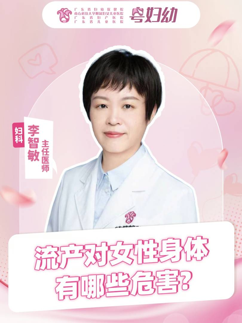 流产对女性身体有哪些危害？