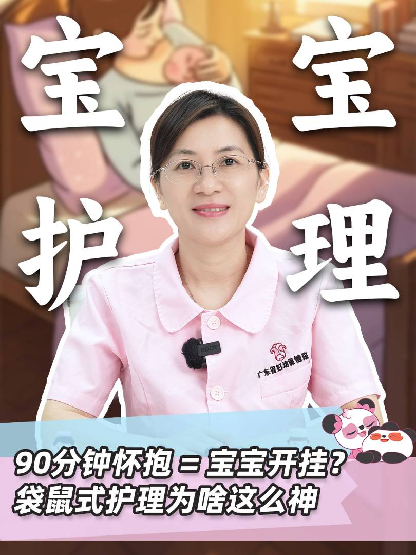 90分钟怀抱=宝宝“开挂”？袋鼠式护理为啥这么神