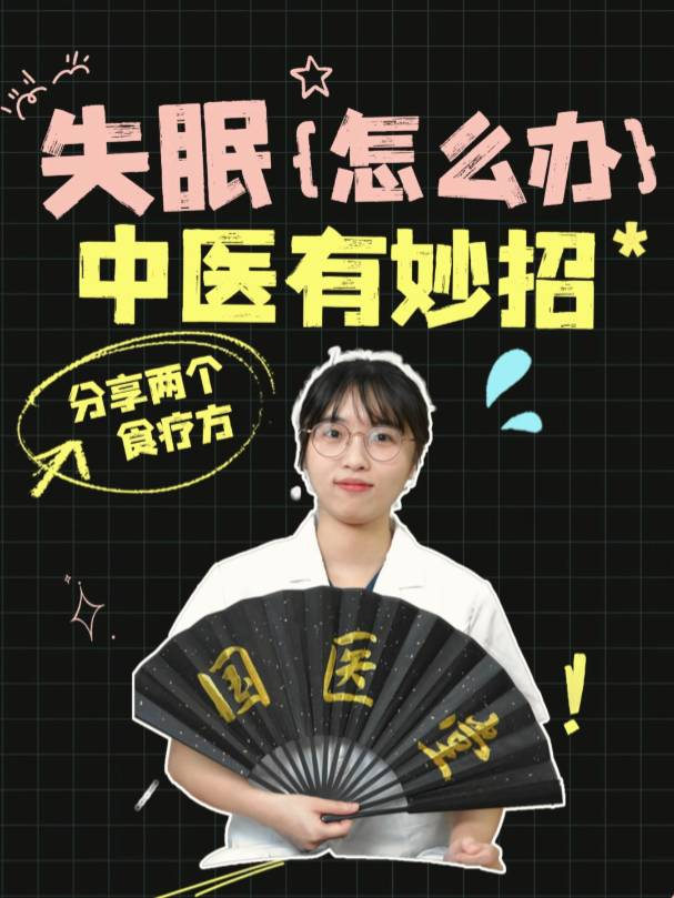 失眠怎么办？中医有妙招