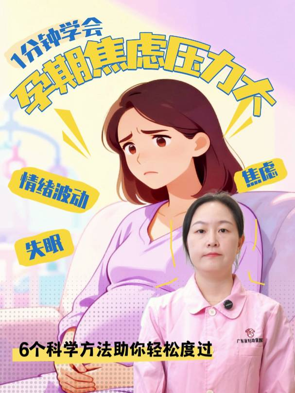 孕期焦虑压力大？6个科学方法助你轻松度过！