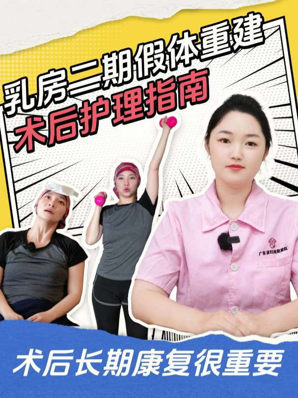 乳房二期假体重建术后护理指南
