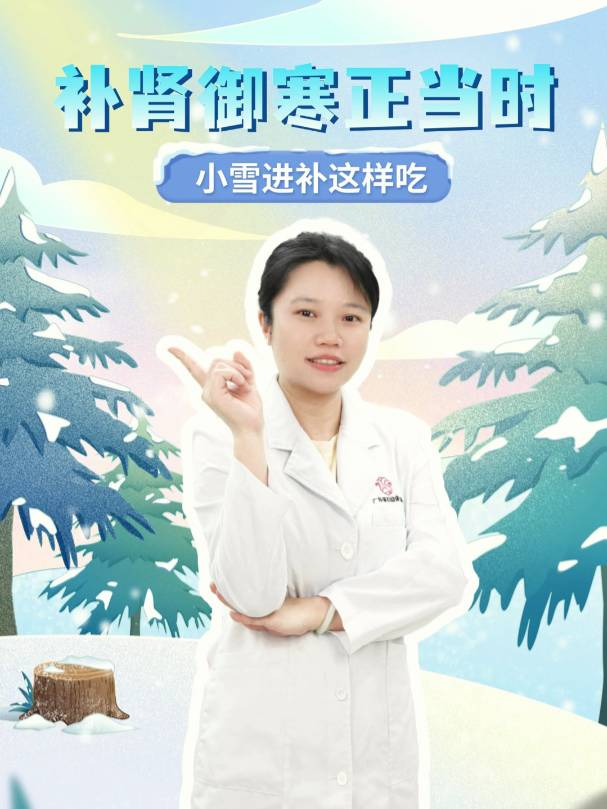 补肾御寒正当时！小雪进补这样吃！