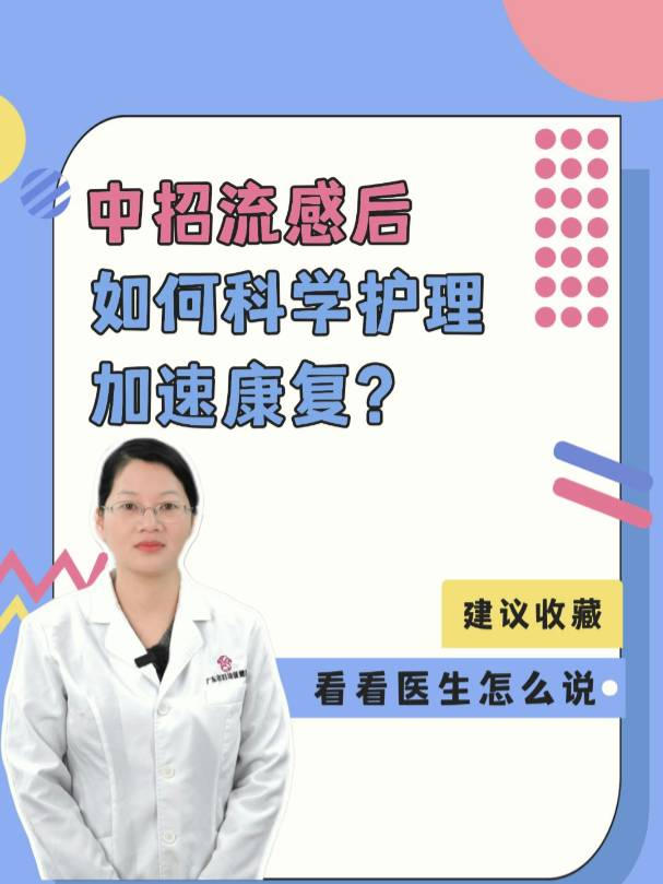中招流感后，如何科学护理加速康复