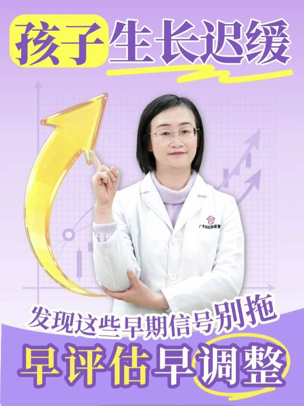 孩子生长迟缓，这些早期信号要知道！