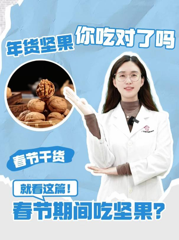 年货坚果你吃对了吗？吃对是营养，吃多是热量