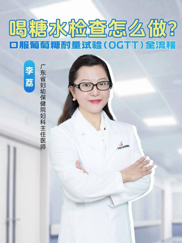 喝糖水检查怎么做？口服葡萄糖耐量试验（OGTT）全流程