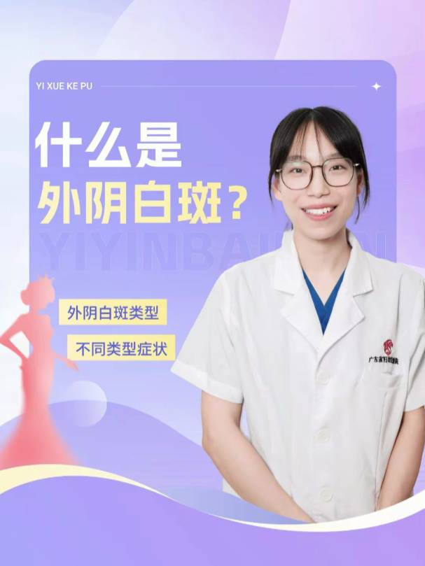 什么是外阴白斑