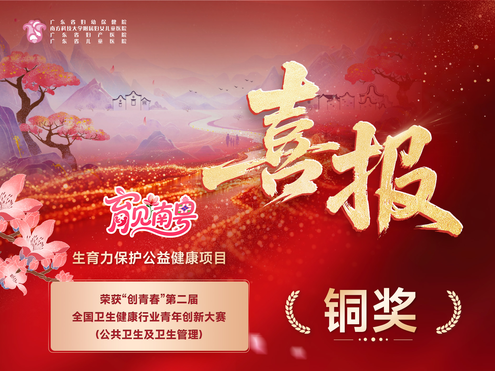 喜报｜“育见南粤”公益项目斩获国家级铜奖！ 