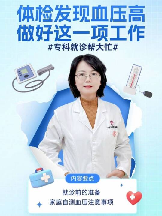 体检发现血压高，做好这一项工作