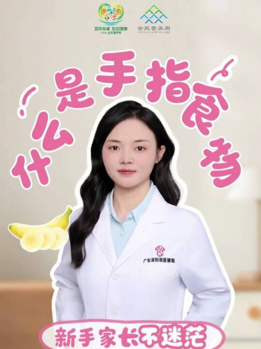 什么是手指食物