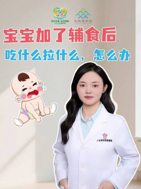 宝宝加了辅食后，吃什么拉什么，怎么办