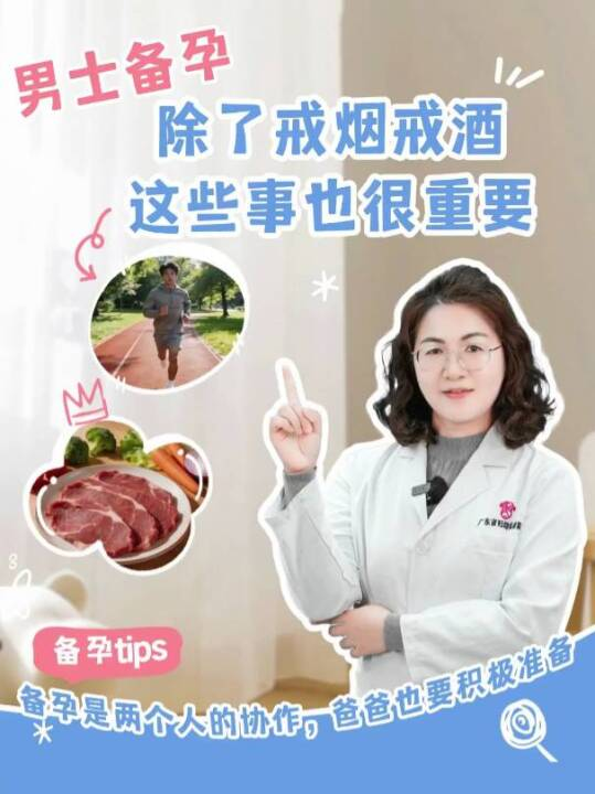 男士备孕，除了戒烟戒酒，这些事也很重要！