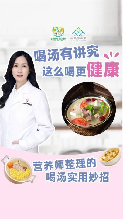 喝汤有讲究，这么喝更健康， 关于喝汤的实用妙招
