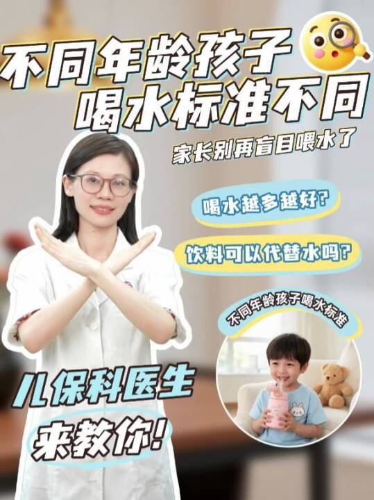 不同年龄段的孩子喝水标准不一样！家长别再盲目喂水了