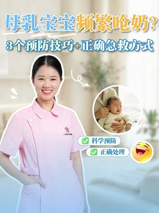 母乳宝宝频繁呛奶？3个预防技巧+正确急救方式