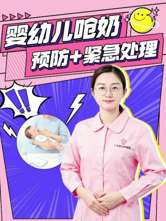婴幼儿呛奶预防+紧急处理