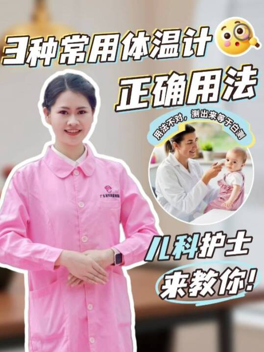 三种常用体温计的正确用法