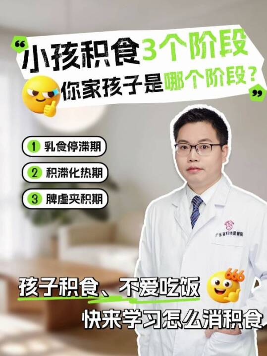 小孩积食的3个阶段，你家孩子是哪个阶段？