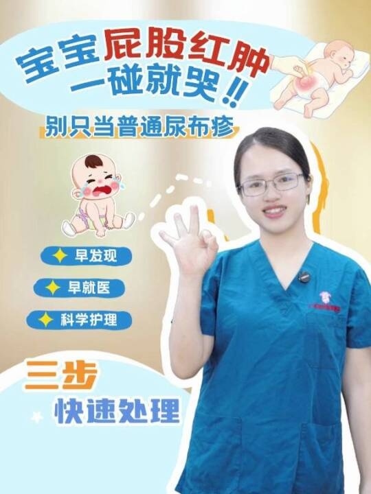 宝宝屁股红肿、一碰就哭，千万别只当普通尿布疹！小心是新生儿肛周脓肿