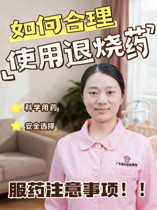 如何合理使用退烧药？