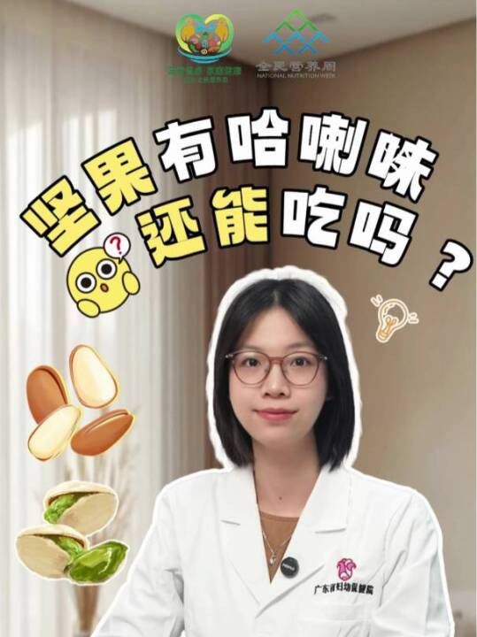 坚果有哈喇味还能吃吗？